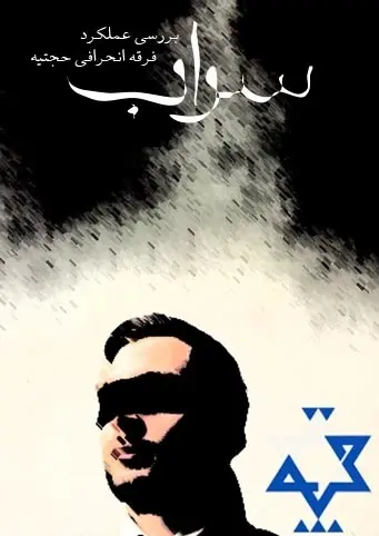 دانلود pdf کتاب سراب آرتا رحیمی رایگان