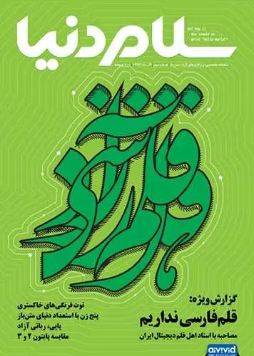 دانلود pdf کتاب الکترونیکی سلام دنیا شماره ۳ رایگان