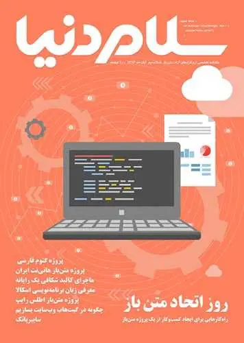 دانلود pdf کتاب الکترونیکی سلام دنیا شماره ۲ رایگان