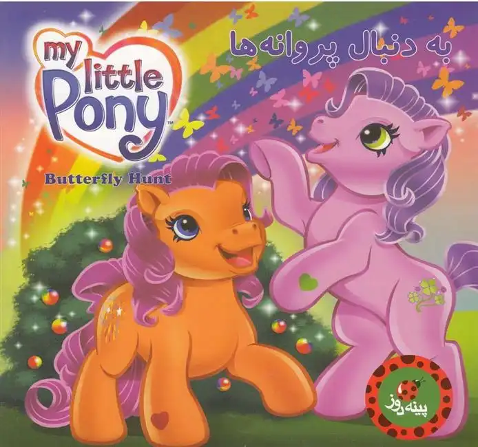 دانلود pdf کتاب به دنبال پروانه ها آن ماری کاپالچینا