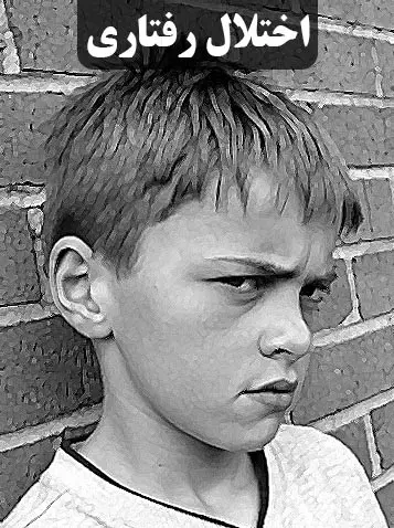 دانلود pdf کتاب اختلال رفتاری نیما نیک نژاد رایگان