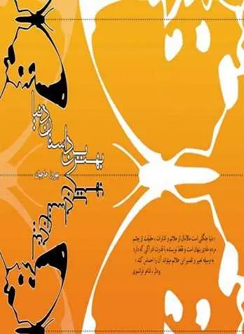 دانلود pdf کتاب بهترین داستان دنیا بهروز حاجیان رایگان