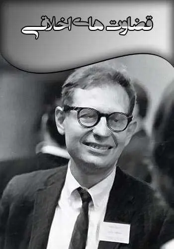 دانلود pdf کتاب قضاوت‌های اخلاقی فاطمه شعیبی رایگان