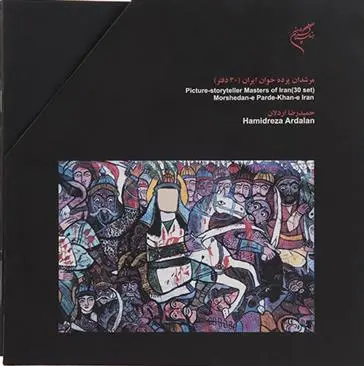 دانلود pdf کتاب مرشدان پرده خوان ایران حمید رضا اردلان