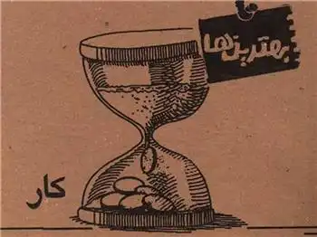 دانلود pdf کتاب کار غلامرضا لایقی