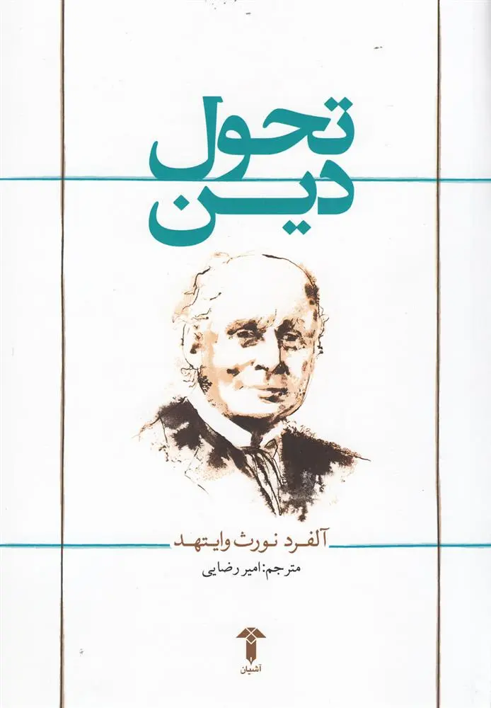 دانلود pdf کتاب تحول دین آلفرد نورث وایتهد