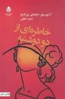 خرید و قیمت کتاب خاطره ای از دو دوشنبه اثر لوئیجی پیراندلو