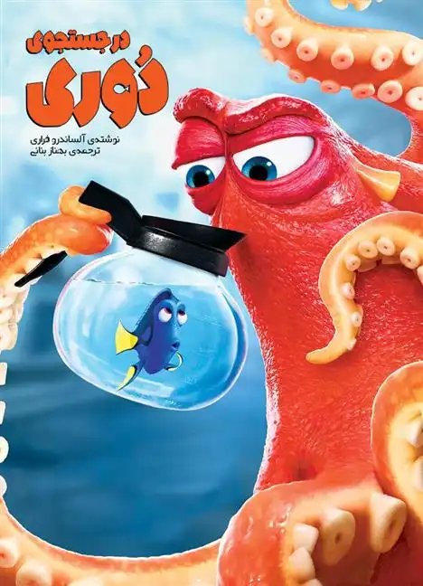 دانلود pdf کتاب در جستجوی دوری آلساندرو فراری