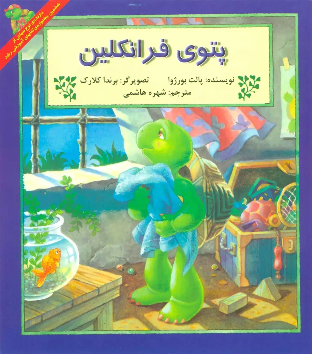 دانلود pdf کتاب پتوی فرانکلین پولت بورژوا