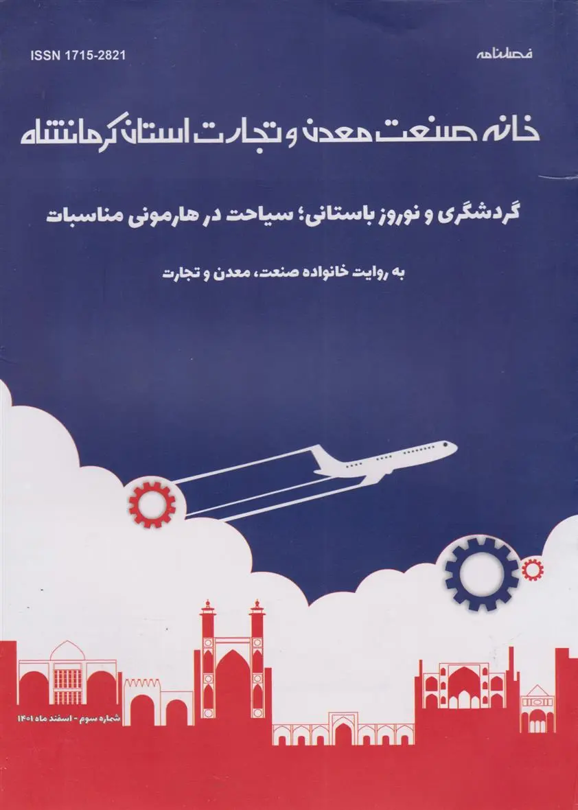 دانلود pdf کتاب فصلنامه خانه صنعت 3