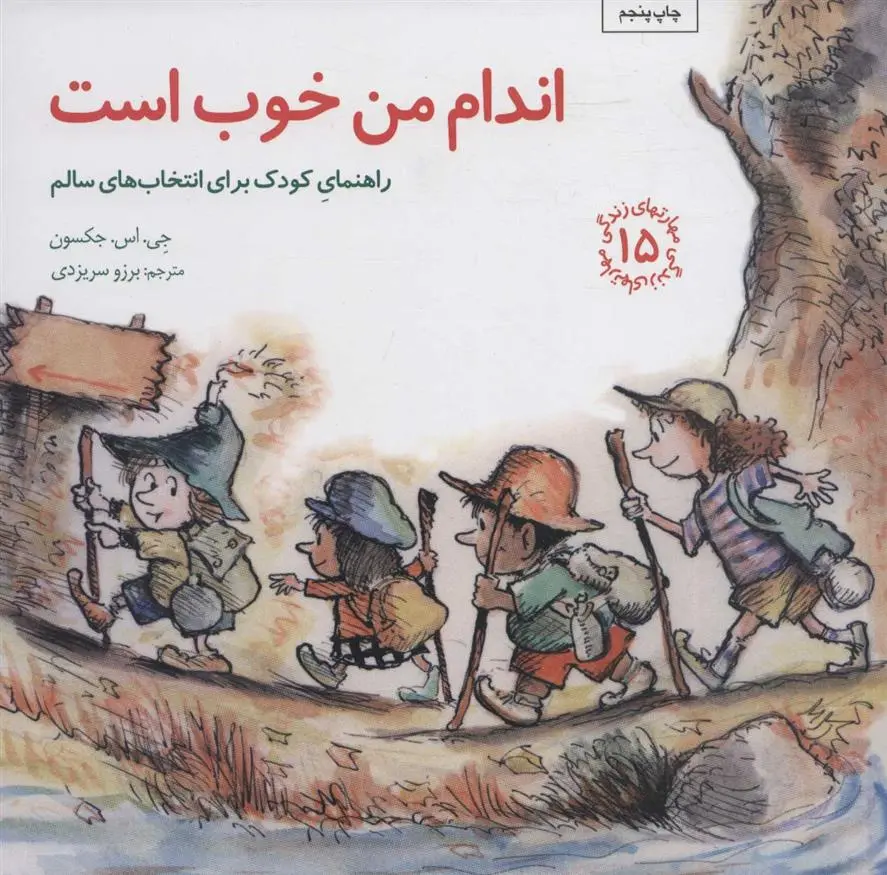 دانلود pdf کتاب اندام من خوب است جی اس جکسون