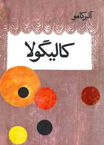 دانلود pdf رمان کالیگولا آلبر کامو رایگان