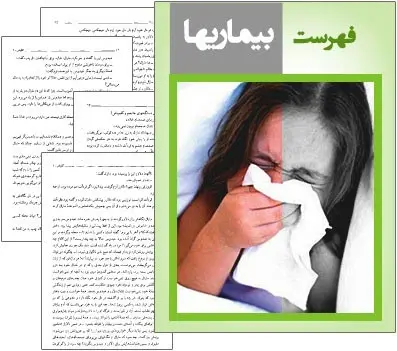 دانلود pdf کتاب فهرست بیماری‌ها مجله ویستا رایگان