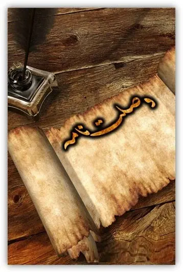 دانلود pdf کتاب وصلت نامه عطار نیشابوری رایگان