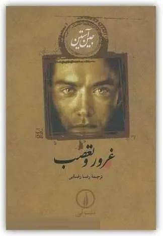 دانلود pdf رمان غرور و تعصب جین آستین رایگان