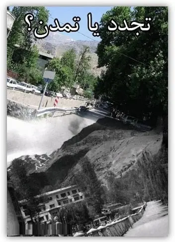 دانلود pdf کتاب تمدن یا تجدد دکتر علی شریعتی رایگان