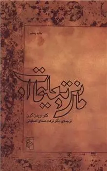 دانلود pdf کتاب مانی و تعلیمات او گئو ویدن گرن