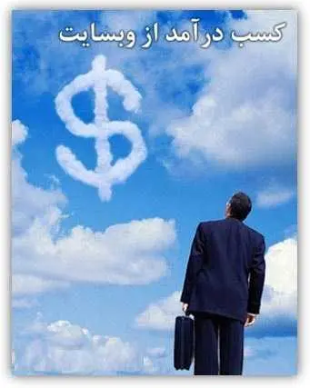 دانلود pdf کتاب کسب درآمد از وبسایت محمود بشاش رایگان