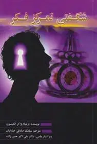 دانلود pdf کتاب شگفتی تمرکز فکر ویلیام واکر آتکینسون