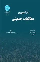 دانلود pdf کتاب درآمدی بر مطالعات جمعیتی دیوید لوکاس
