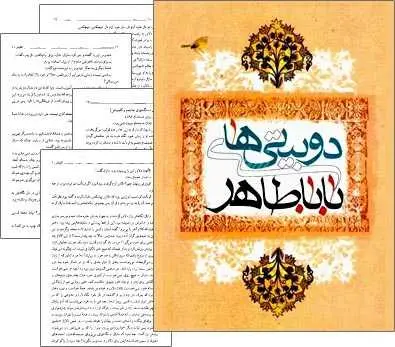 دانلود pdf کتاب دوبیتی های باباطاهر باباطاهر عریان رایگان