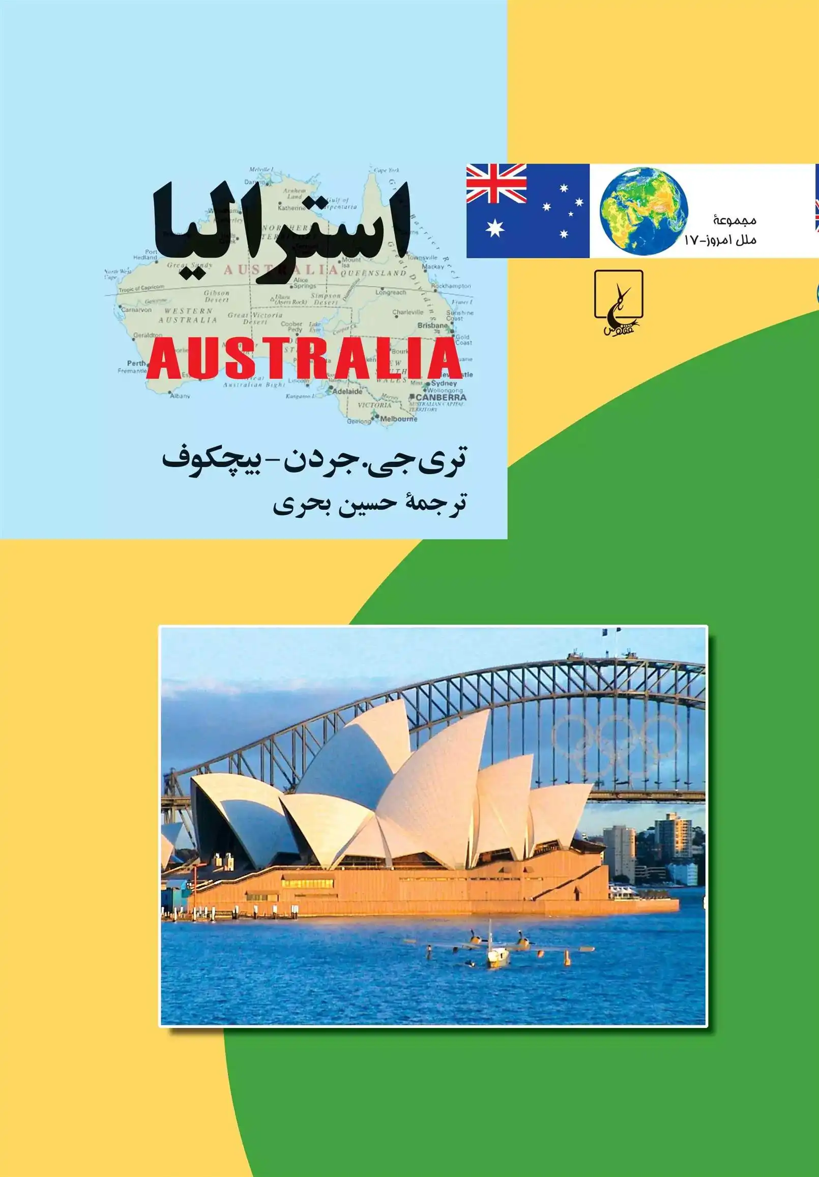 دانلود pdf کتاب استرالیا تری جی جردن - بیچکوف