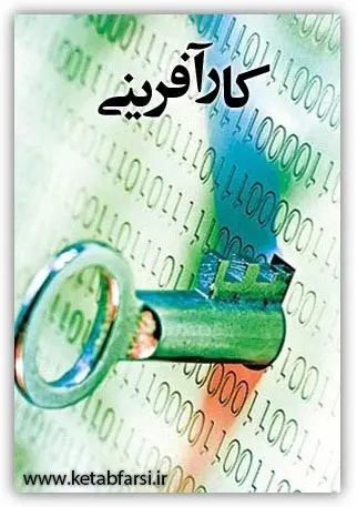 دانلود pdf کتاب کارآفرینی رایگان