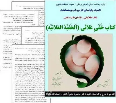 دانلود pdf کتاب خفی علائی رایگان