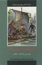 دانلود pdf کتاب راز ویلیام استورتیس ژول ورن