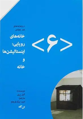 دانلود pdf کتاب خانه های رویایی (6) گیل پری