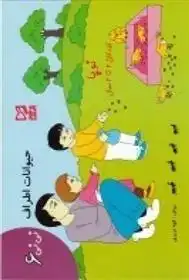 دانلود pdf کتاب حیوانات اطراف الهه ندیری