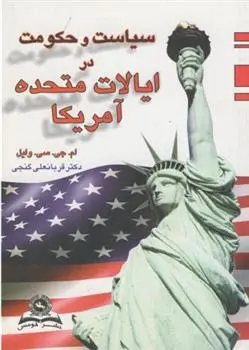 دانلود pdf کتاب سیاست و حکومت در ایالات متحده آمریکا ام جی سی وایل