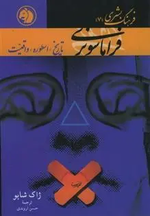 دانلود pdf کتاب فراماسونری حسن اروندی