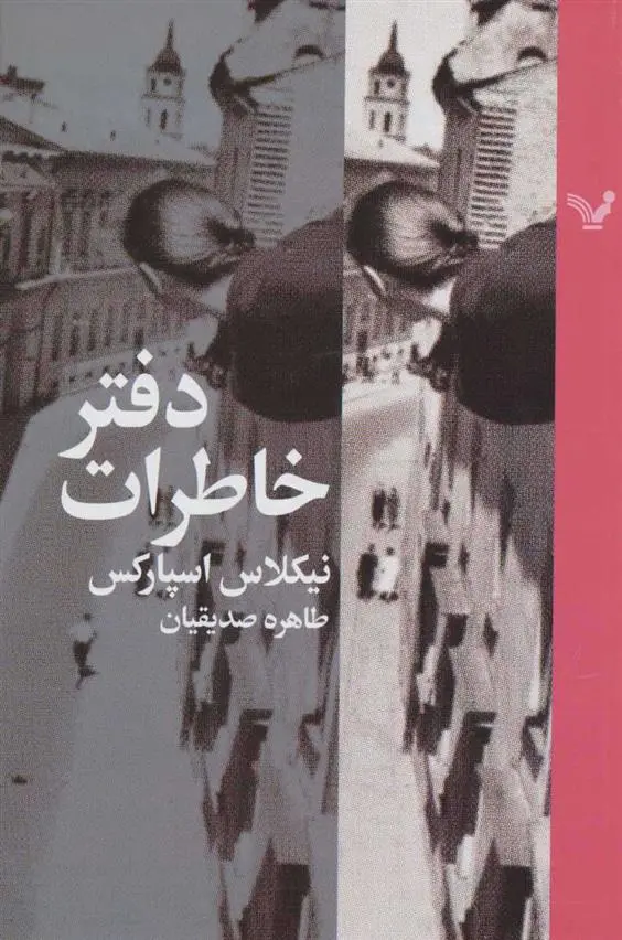 خرید و قیمت کتاب دفتر خاطرات اثر نیکلاس اسپارکس