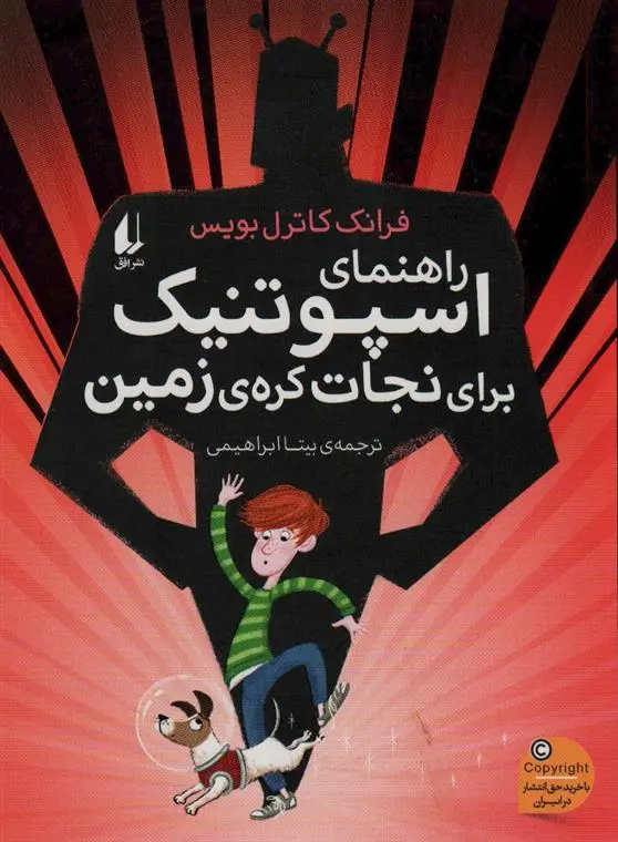 دانلود pdf کتاب راهنمای اسپوتنیک برای نجات کره ی زمین فرانک کاتریل بویس