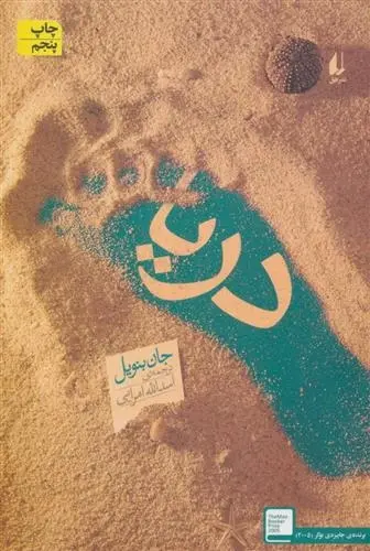 دانلود pdf کتاب دریا جان بنویل