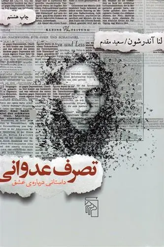 دانلود pdf کتاب تصرف عدوانی- داستانی درباره ی عشق لنا آندرشون