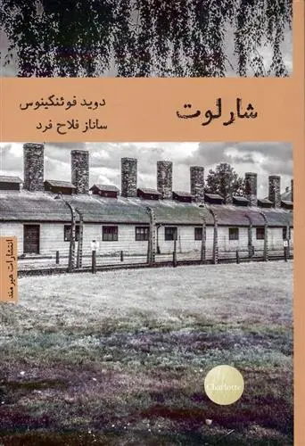 دانلود pdf کتاب شارلوت داوید فوئنکینوس