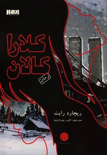 دانلود pdf کتاب کلارا کالان ریچارد بی رایت