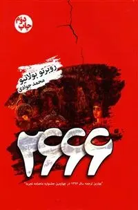 دانلود pdf کتاب 2666 روبرتو بولانیو
