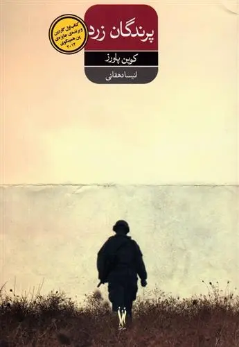 دانلود pdf کتاب پرندگان زرد کوین پاورز