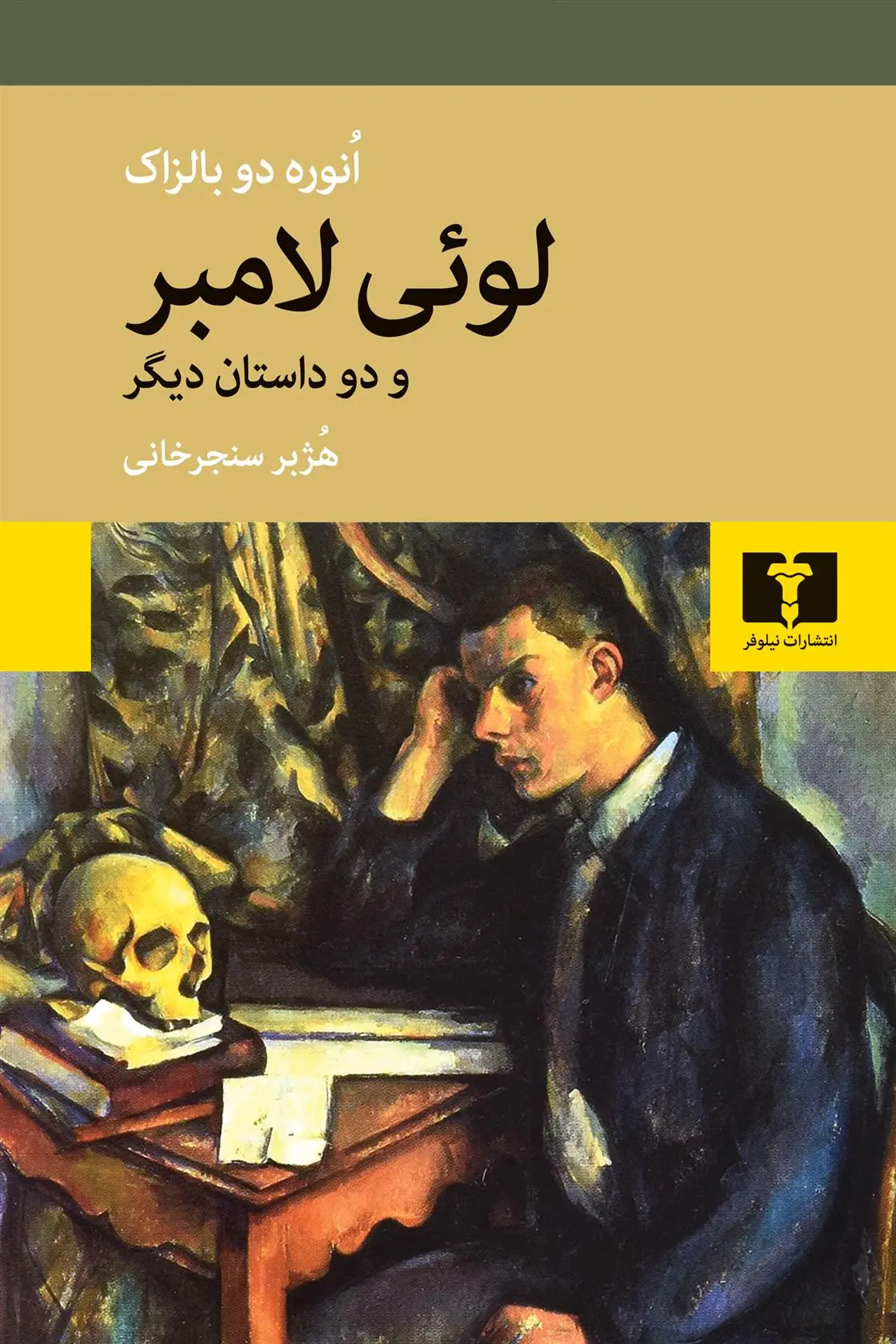 دانلود pdf کتاب لوئی لامبر اونوره دو بالزاک