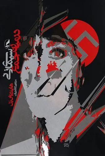 دانلود pdf کتاب سیمای زنی در میان جمع هاینریش بل