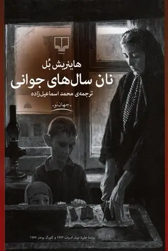 دانلود pdf کتاب نان سال های جوانی هاینریش بل