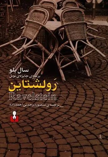 دانلود pdf کتاب رولشتاین سال بلو