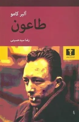 دانلود pdf کتاب طاعون آلبر کامو