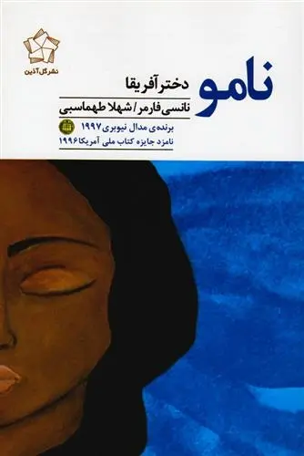 دانلود pdf کتاب نامو دختر آفریقا نانسی فارمر