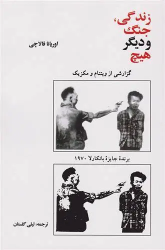 دانلود pdf کتاب زندگی، جنگ و دیگر هیچ اوریانا فالاچی