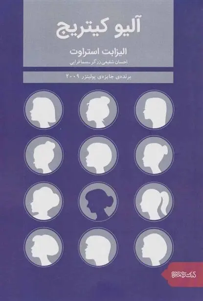 دانلود pdf کتاب آلیو کیتریج الیزابت استروت