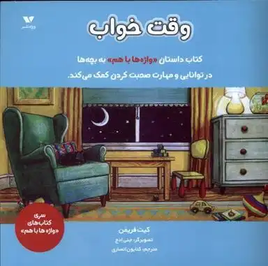 دانلود pdf کتاب وقت خواب کیت فریمن